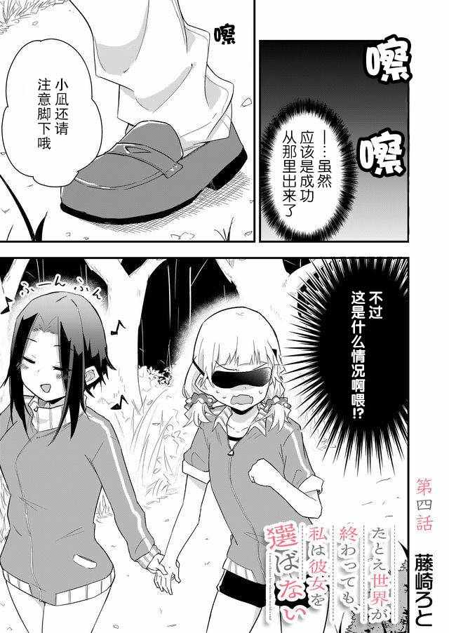 《即使今天世界迎来终结、我也不会选择她》漫画 即使迎来终结 004集