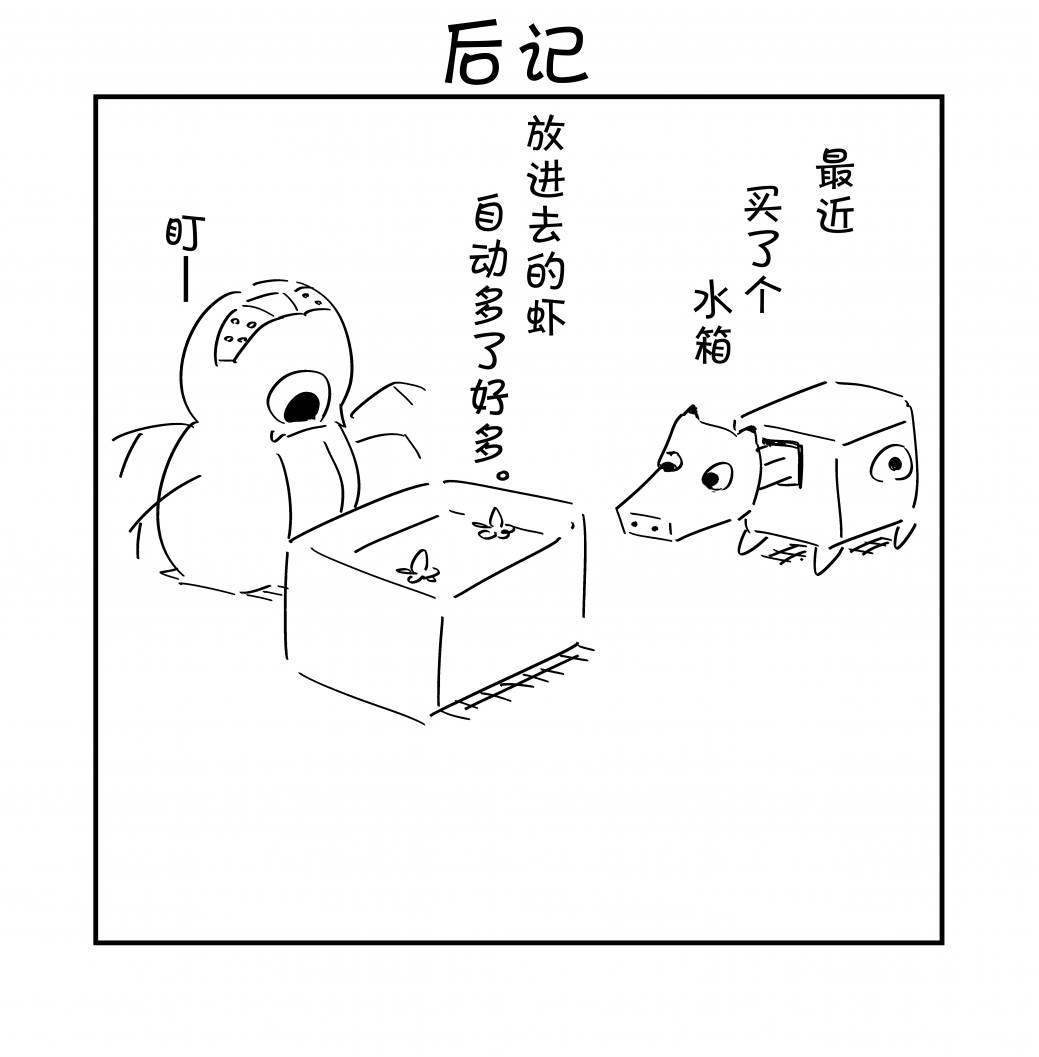 《即使今天世界迎来终结、我也不会选择她》漫画 即使迎来终结 004集