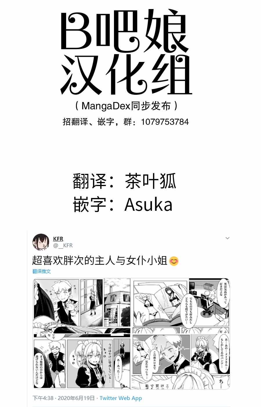 《超喜欢胖次的主人与女仆小姐》漫画 短篇