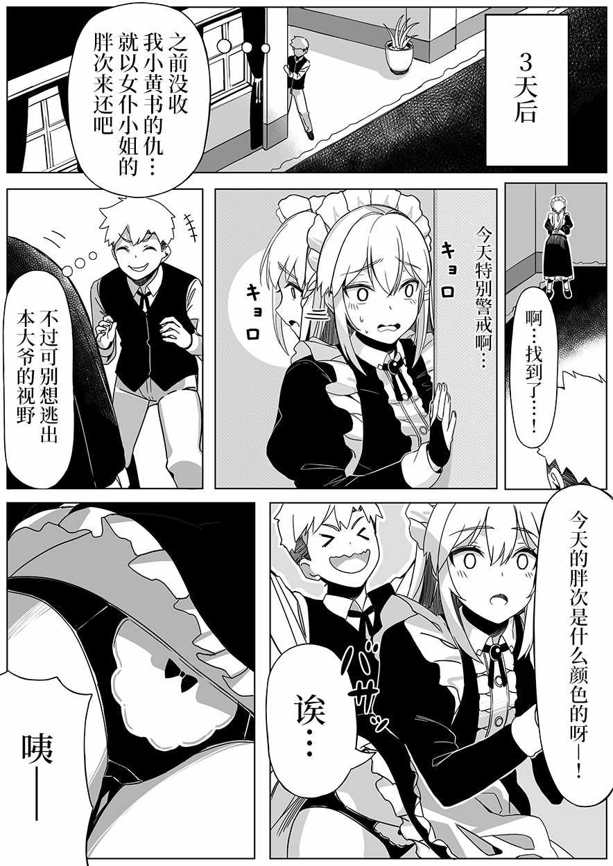 《超喜欢胖次的主人与女仆小姐》漫画 短篇