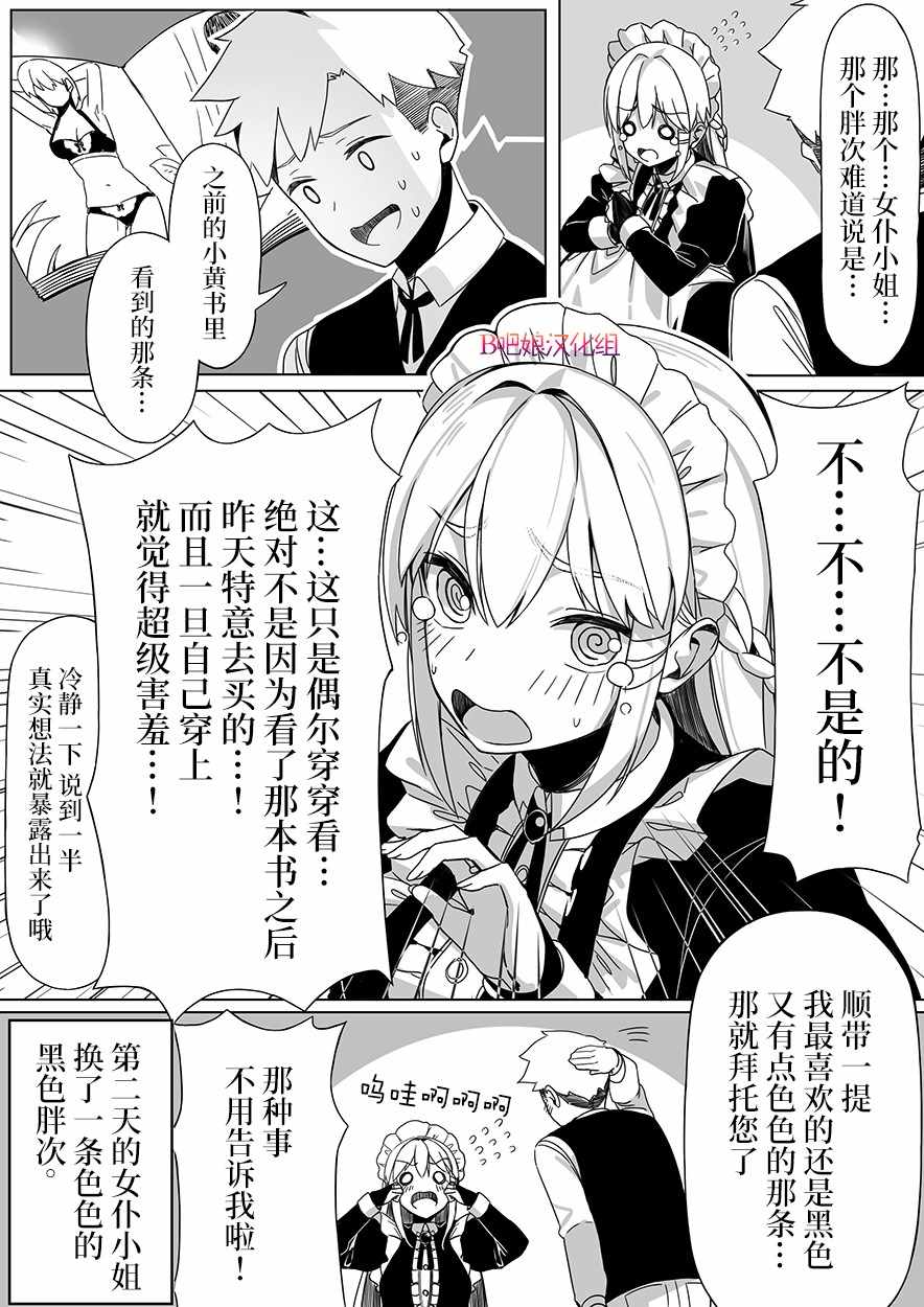 《超喜欢胖次的主人与女仆小姐》漫画 短篇