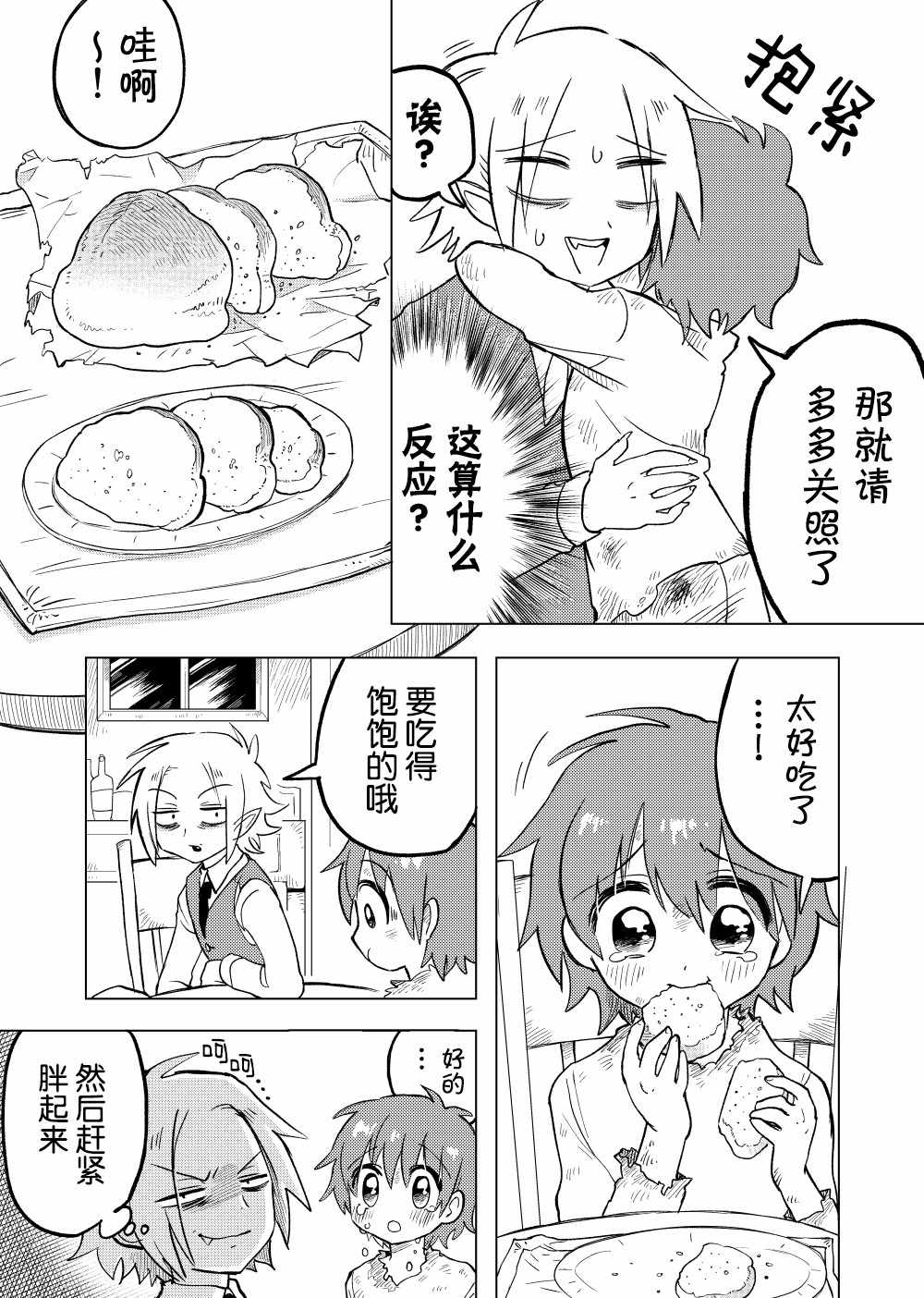 《某个魔族和「我」的故事》漫画 魔族和我 001集