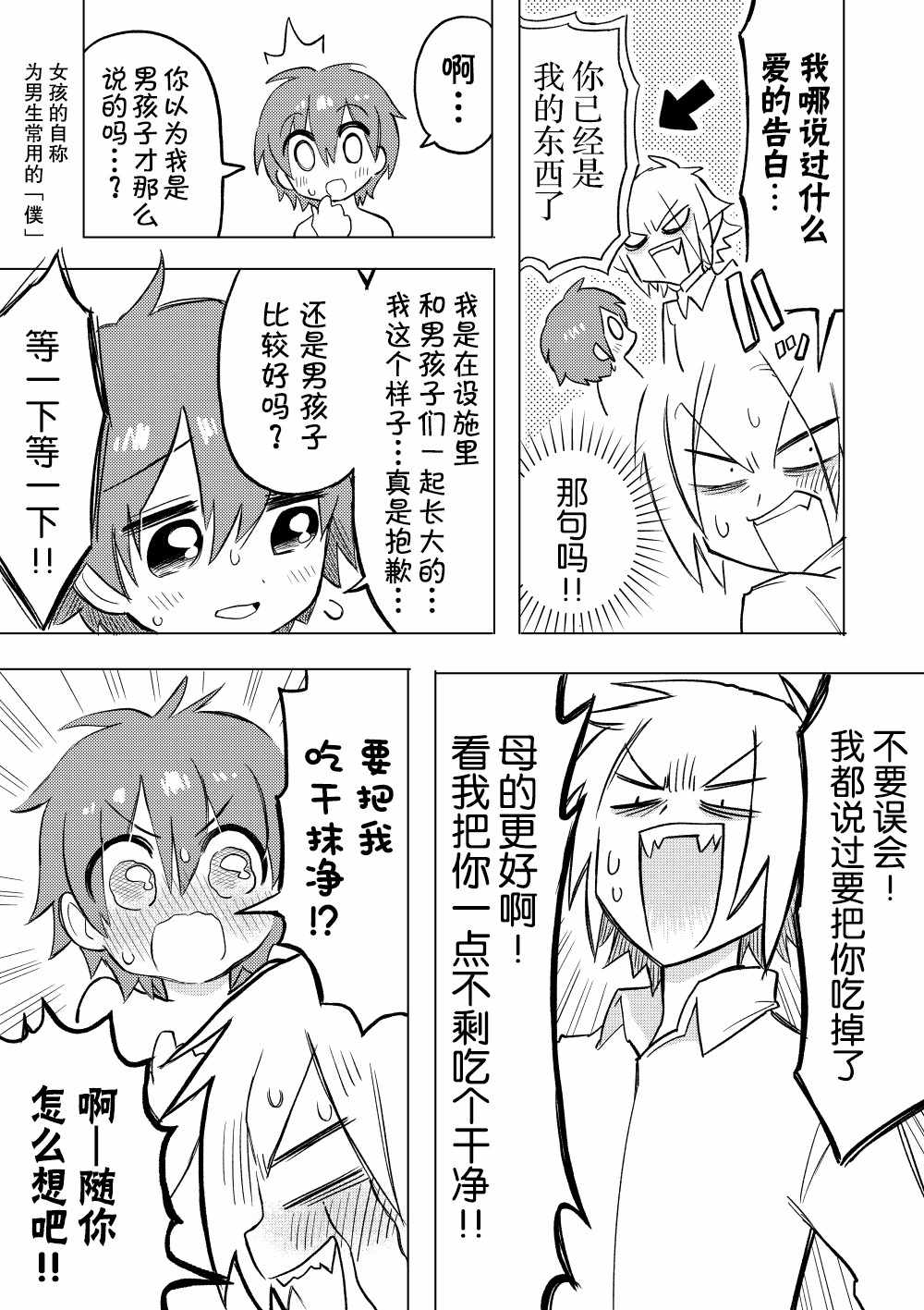 《某个魔族和「我」的故事》漫画 魔族和我 001集