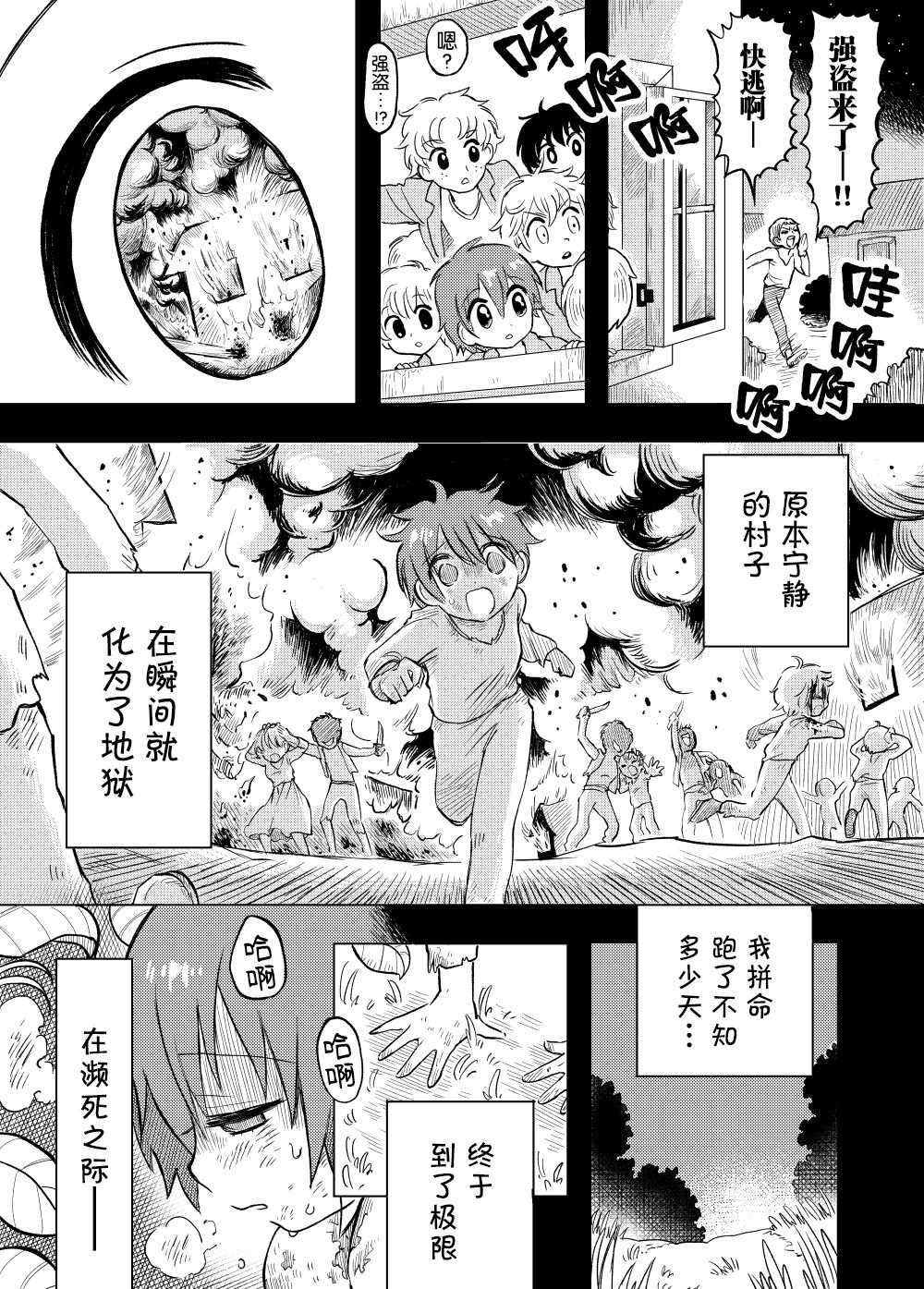 《某个魔族和「我」的故事》漫画 魔族和我 001集