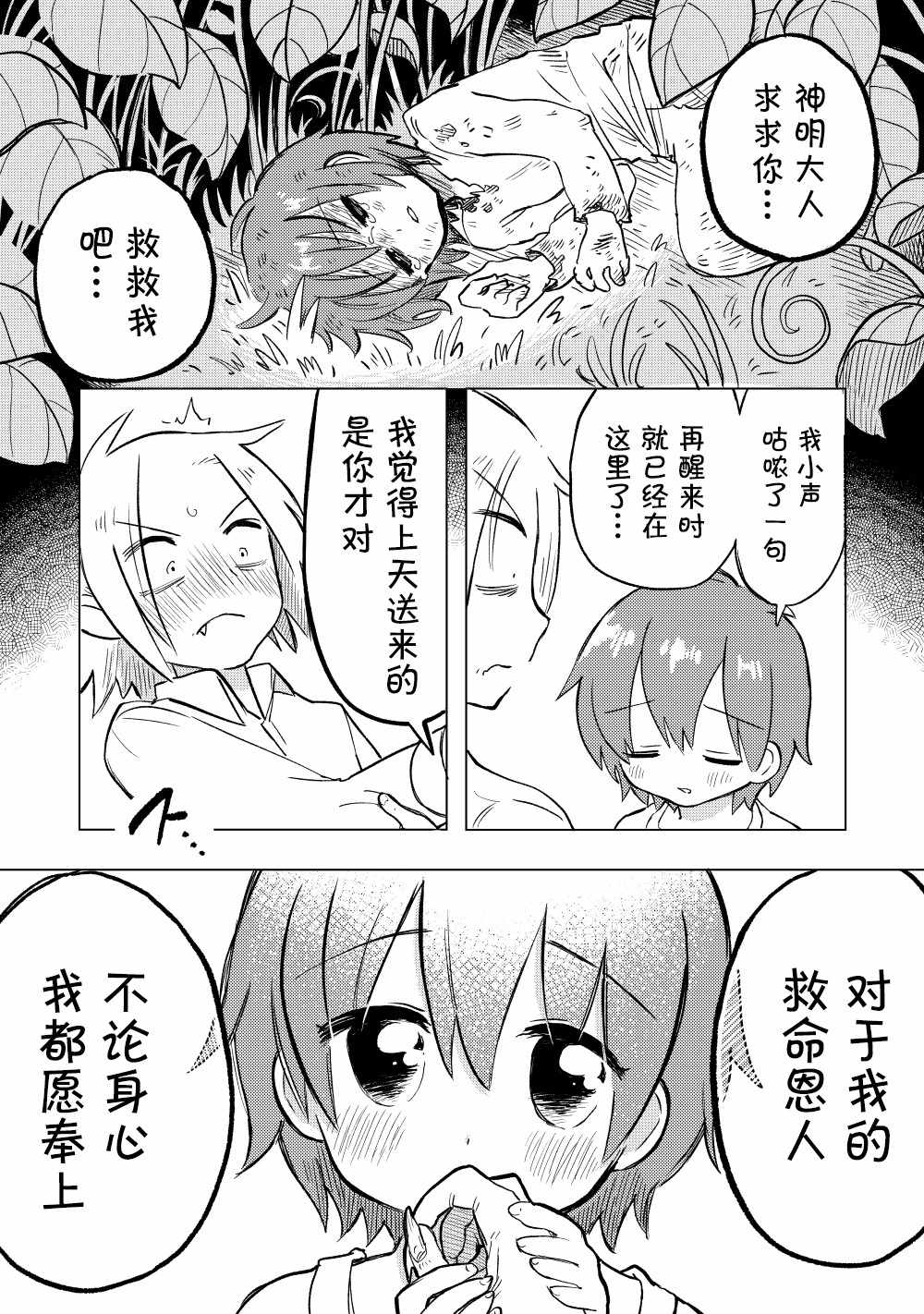 《某个魔族和「我」的故事》漫画 魔族和我 001集