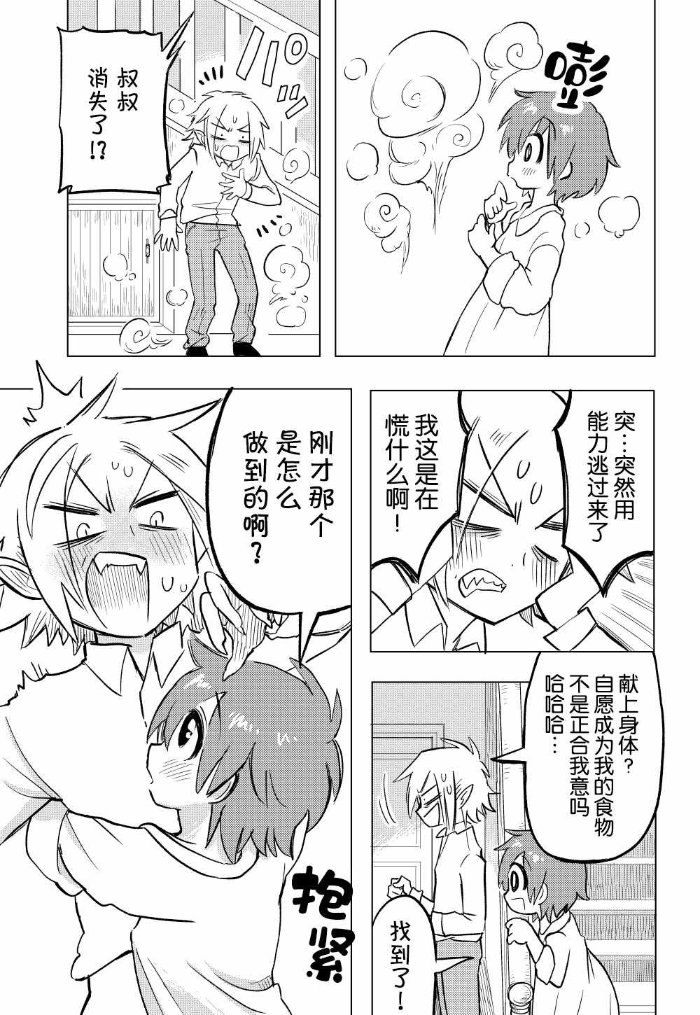 《某个魔族和「我」的故事》漫画 魔族和我 001集