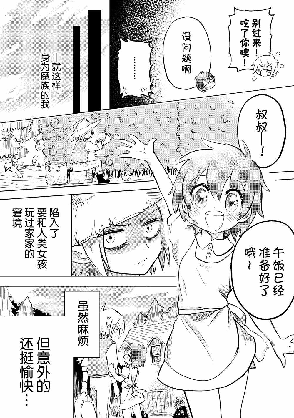 《某个魔族和「我」的故事》漫画 魔族和我 001集