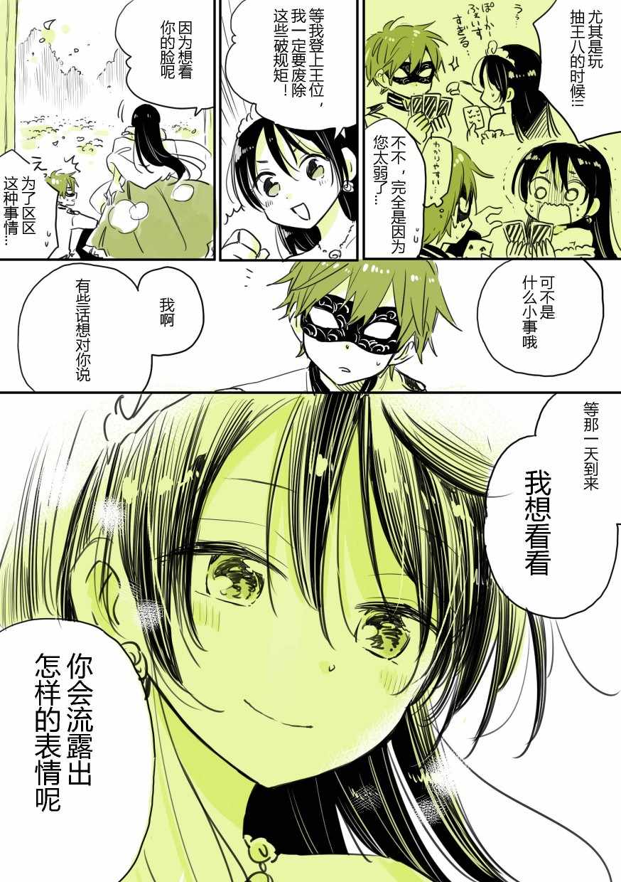 《公主和面具骑士》漫画 短篇