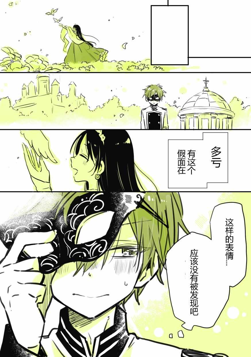 《公主和面具骑士》漫画 短篇