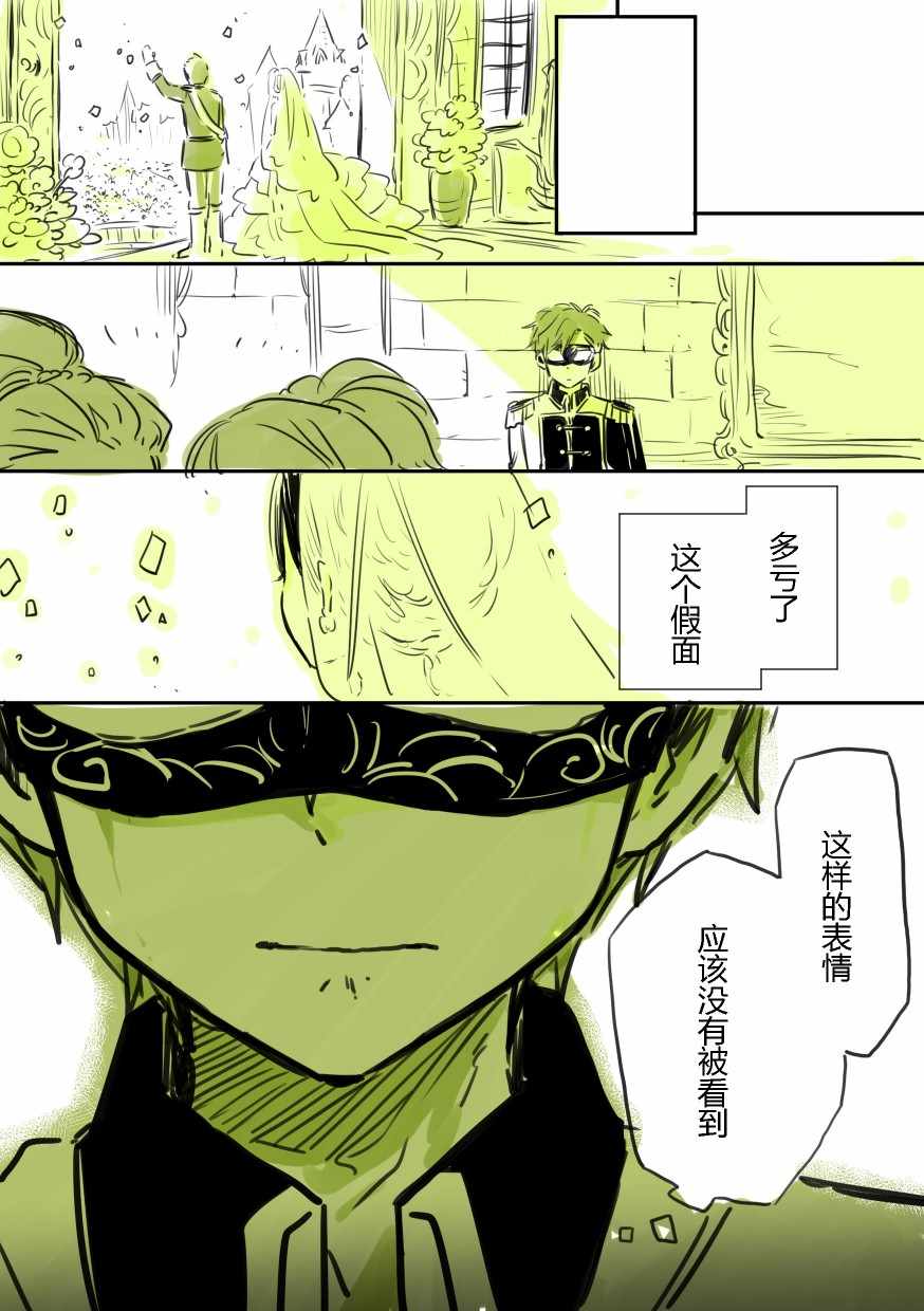 《公主和面具骑士》漫画 短篇