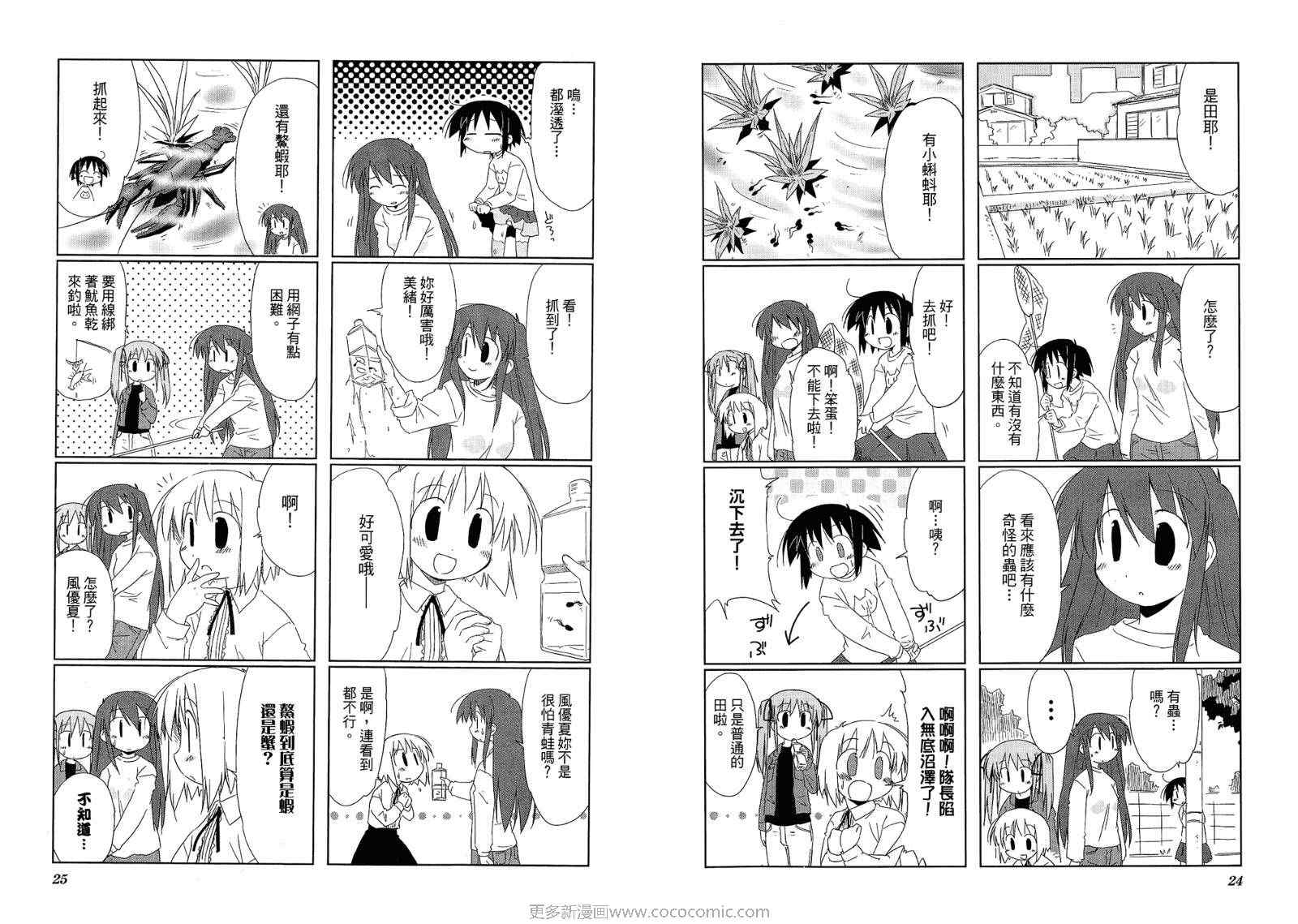 《迷糊探险队》漫画 02卷