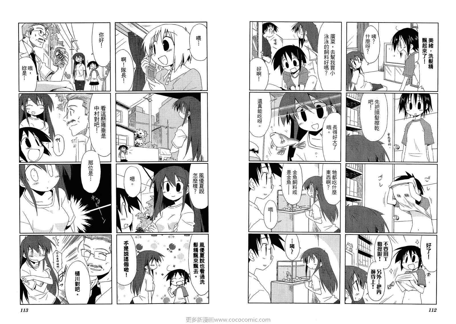 《迷糊探险队》漫画 02卷