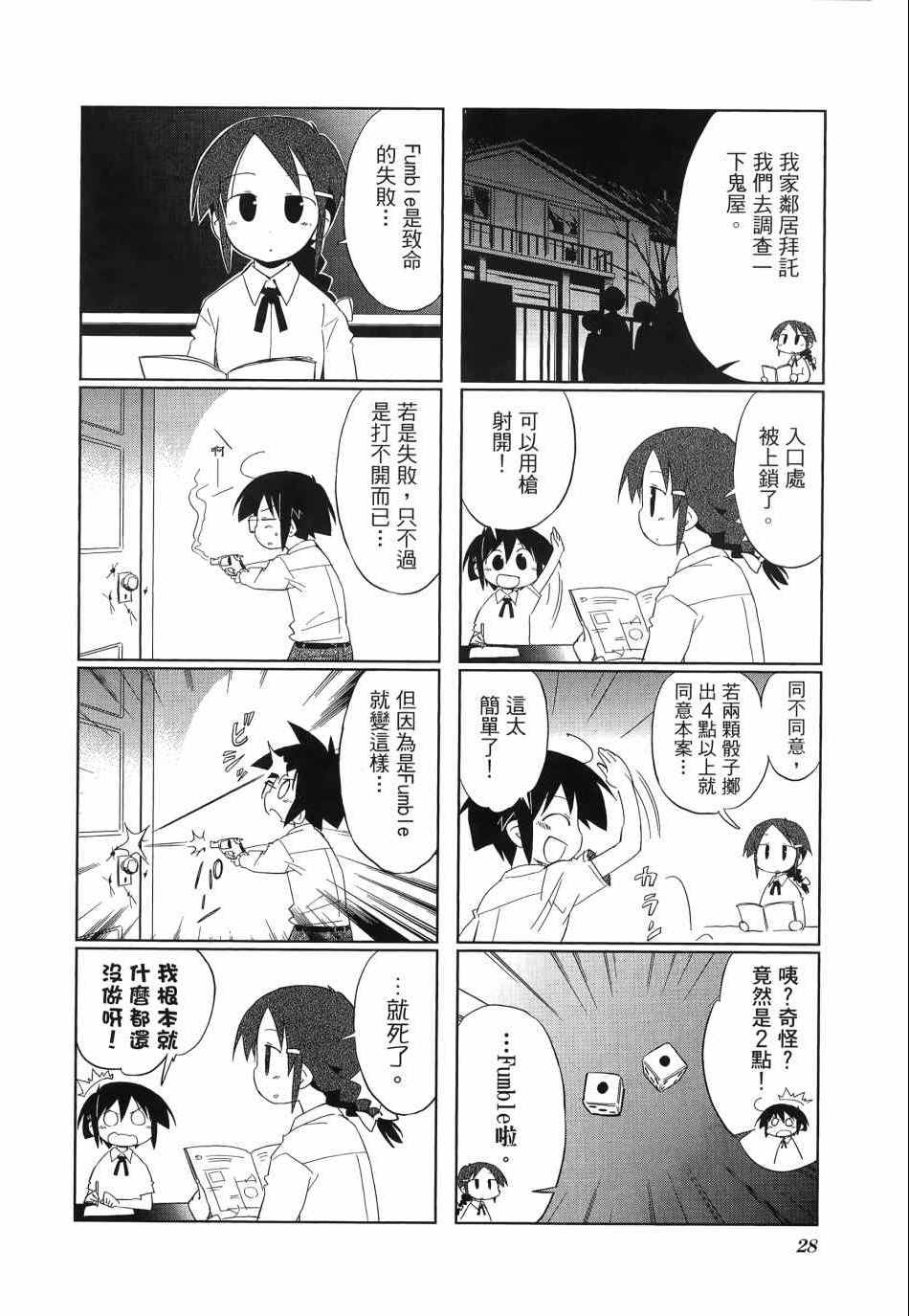 《迷糊探险队》漫画 04卷