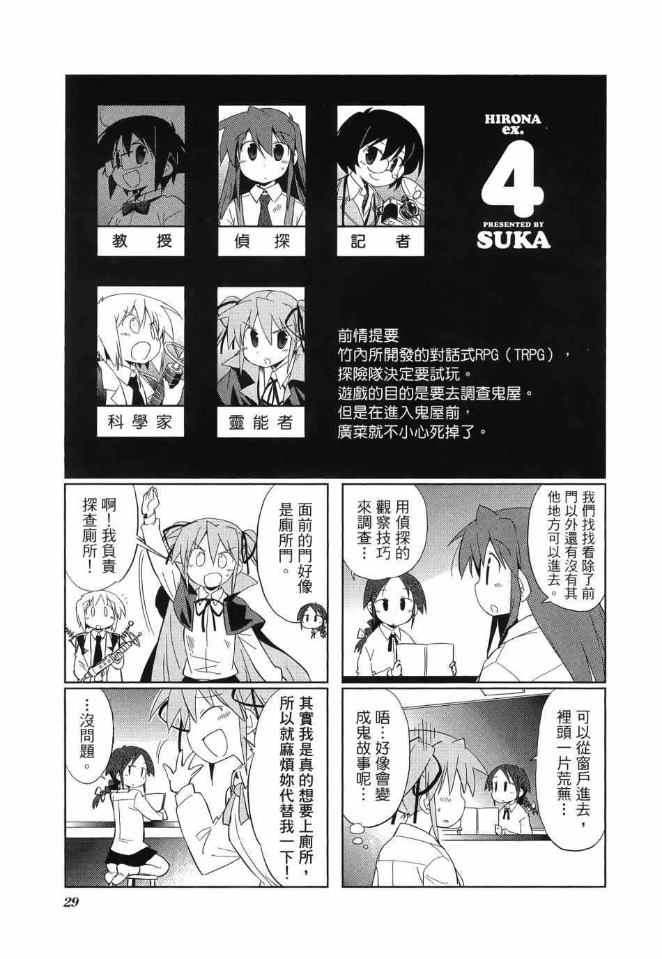 《迷糊探险队》漫画 04卷