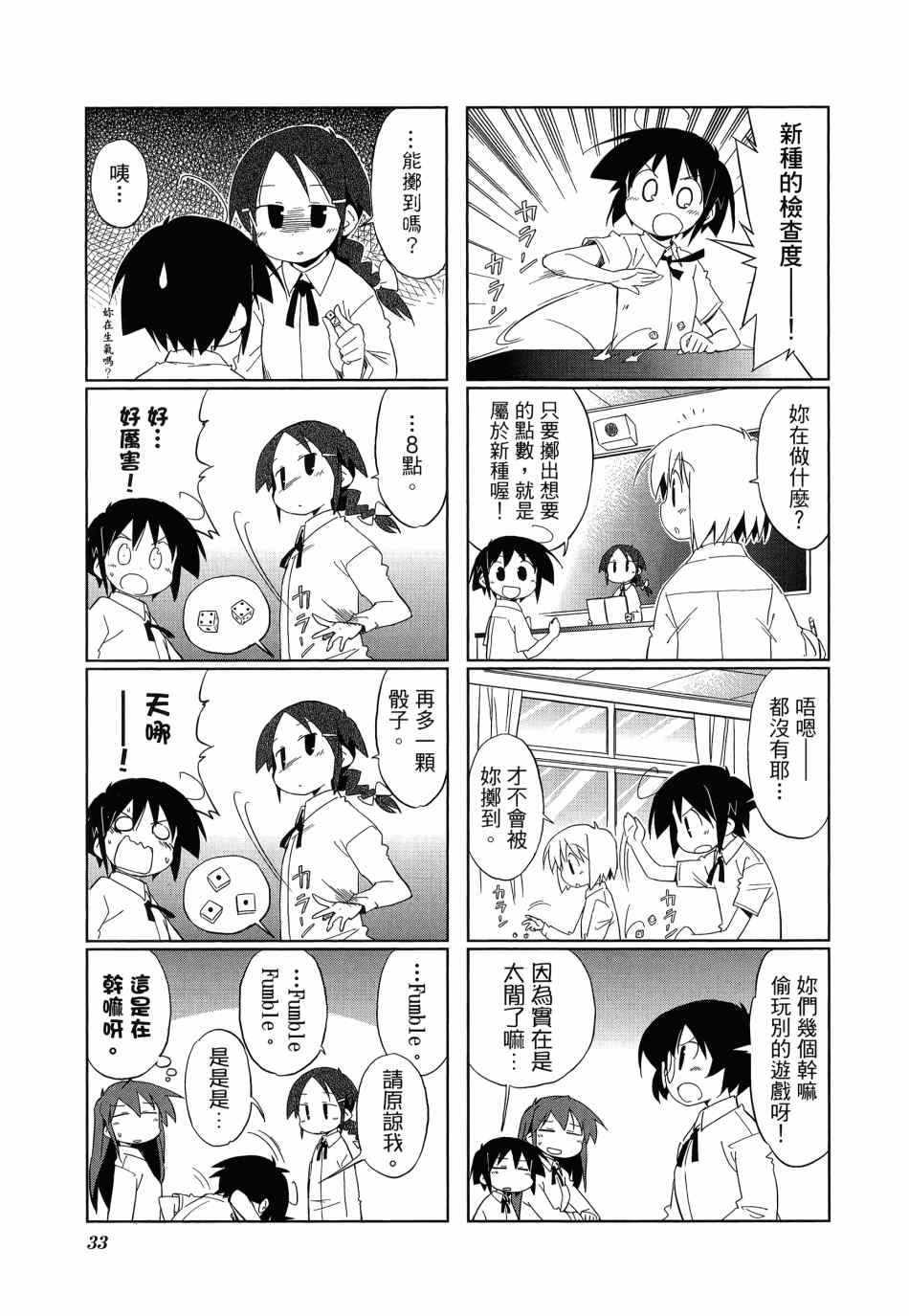 《迷糊探险队》漫画 04卷