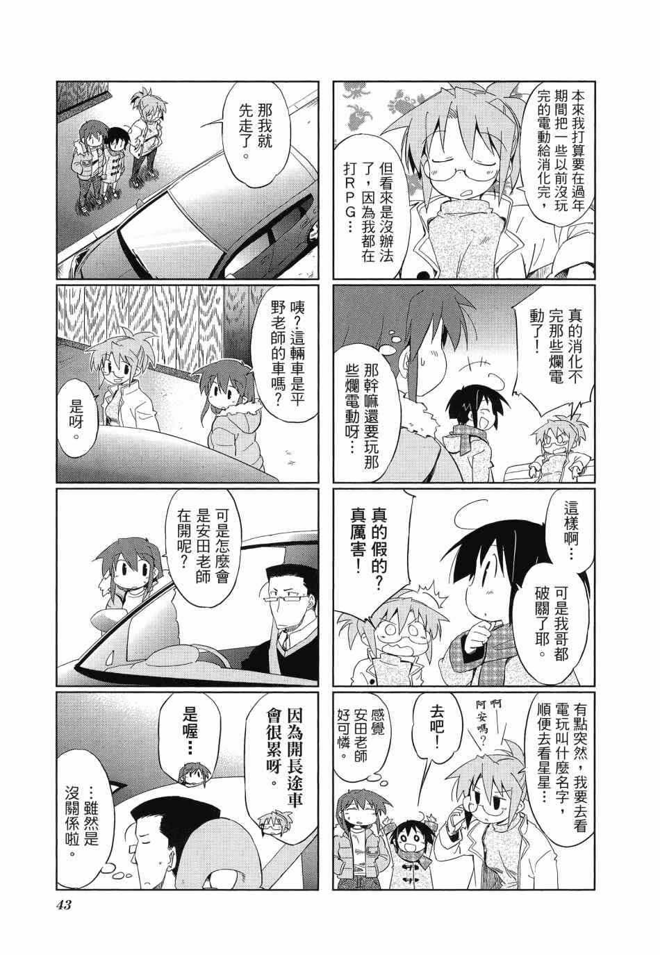 《迷糊探险队》漫画 04卷