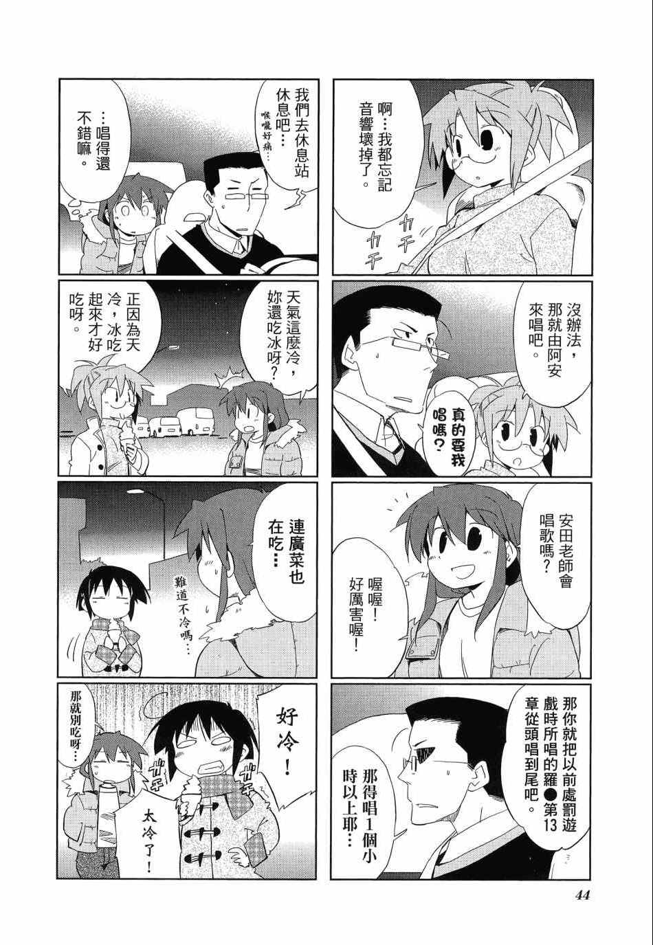 《迷糊探险队》漫画 04卷