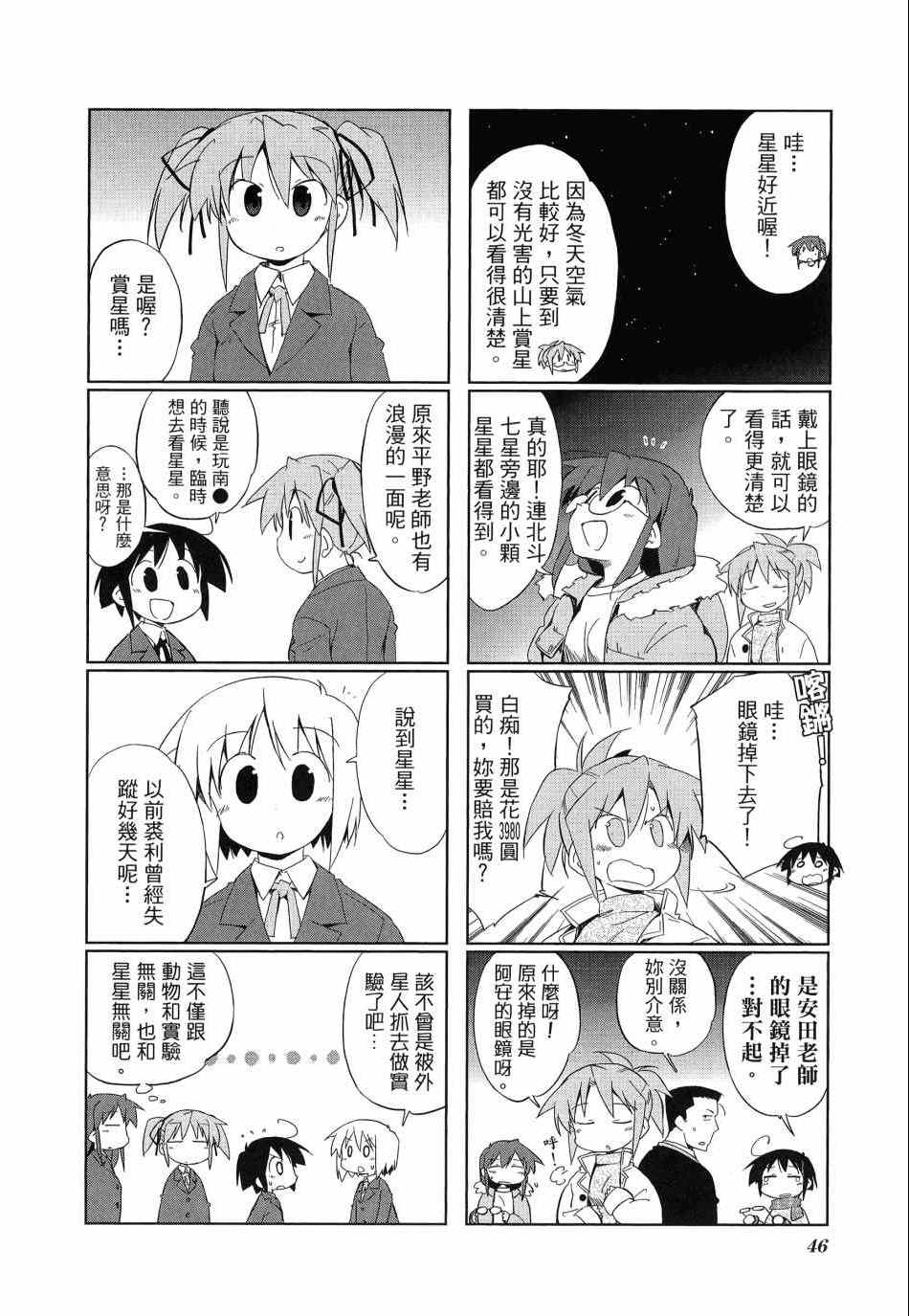 《迷糊探险队》漫画 04卷