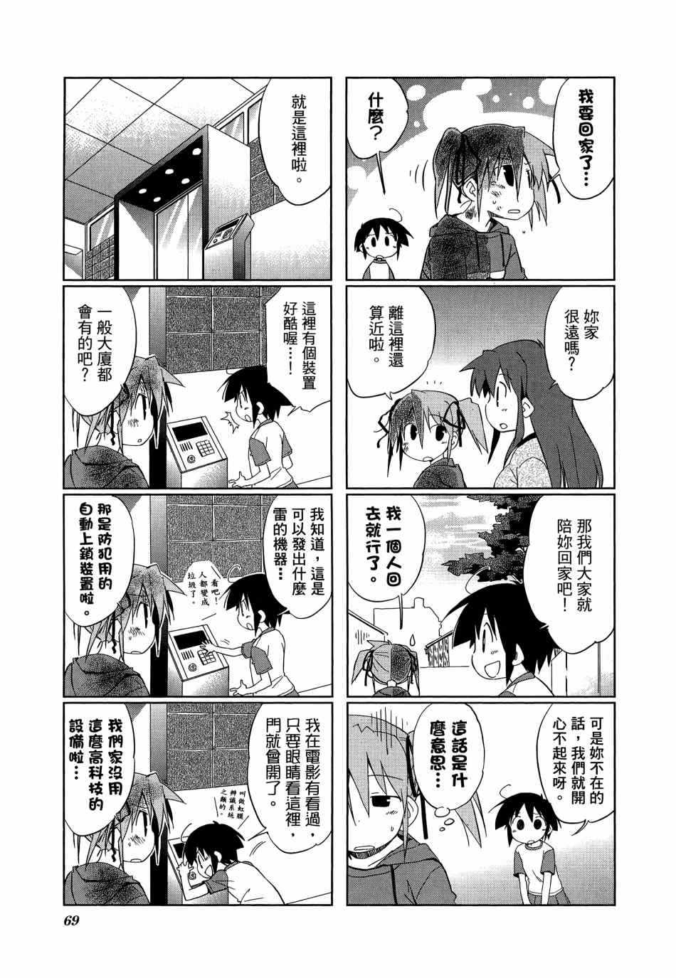 《迷糊探险队》漫画 04卷