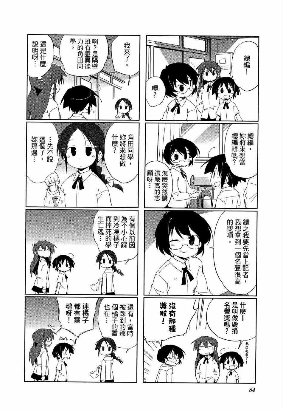 《迷糊探险队》漫画 04卷