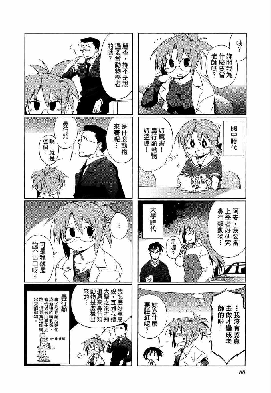 《迷糊探险队》漫画 04卷