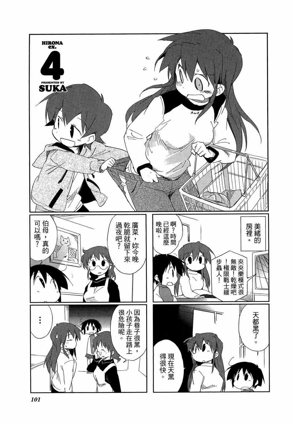 《迷糊探险队》漫画 04卷