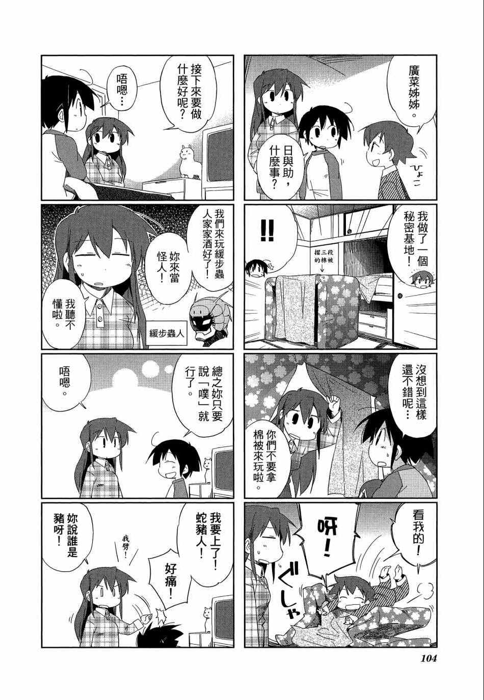 《迷糊探险队》漫画 04卷