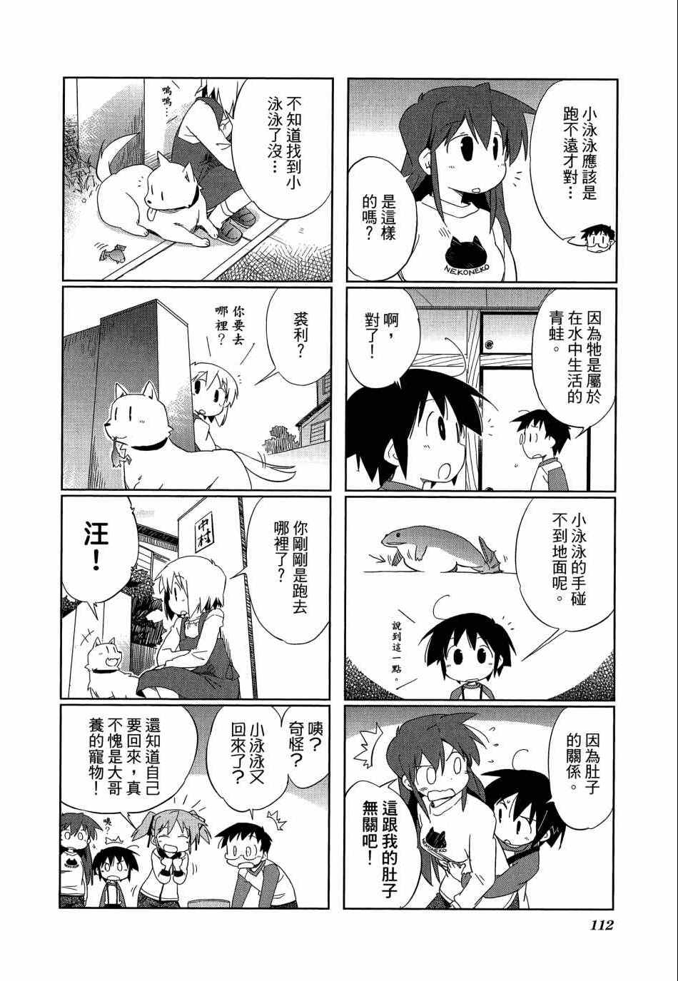 《迷糊探险队》漫画 04卷