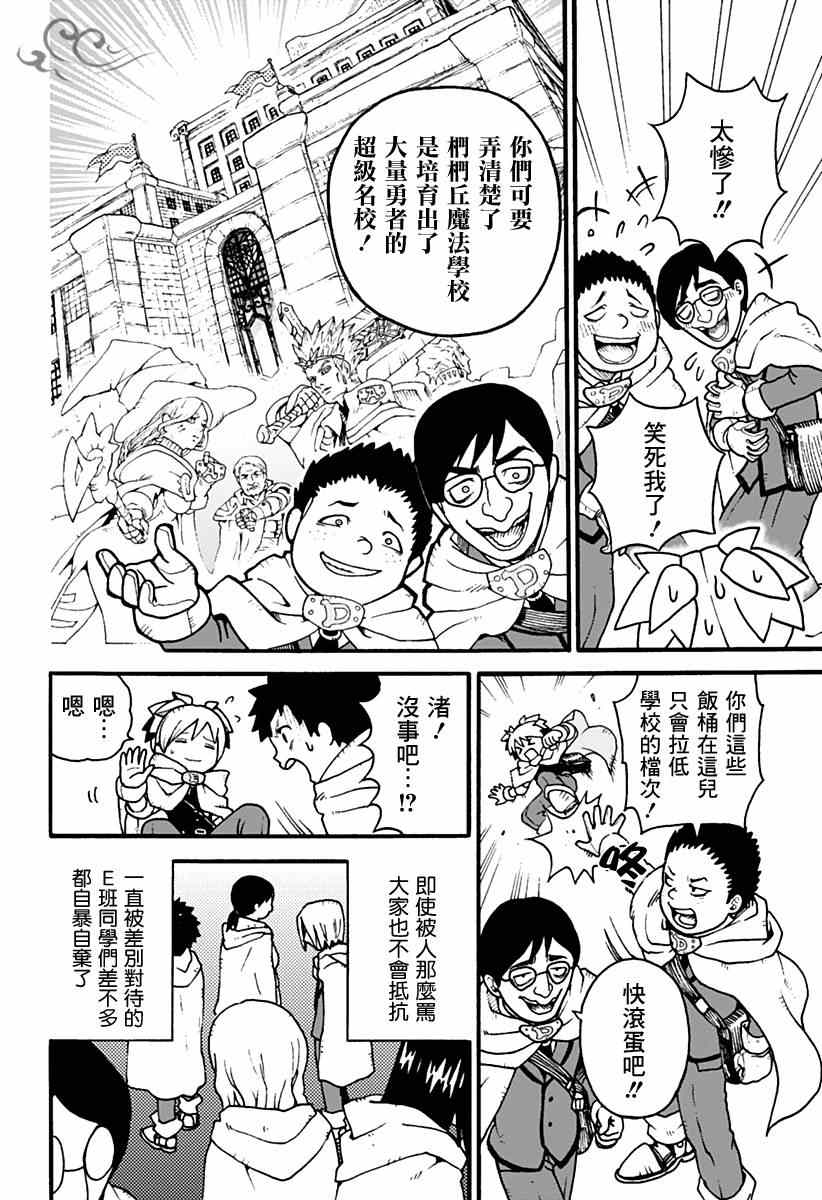 《杀老师Quest》漫画 001集