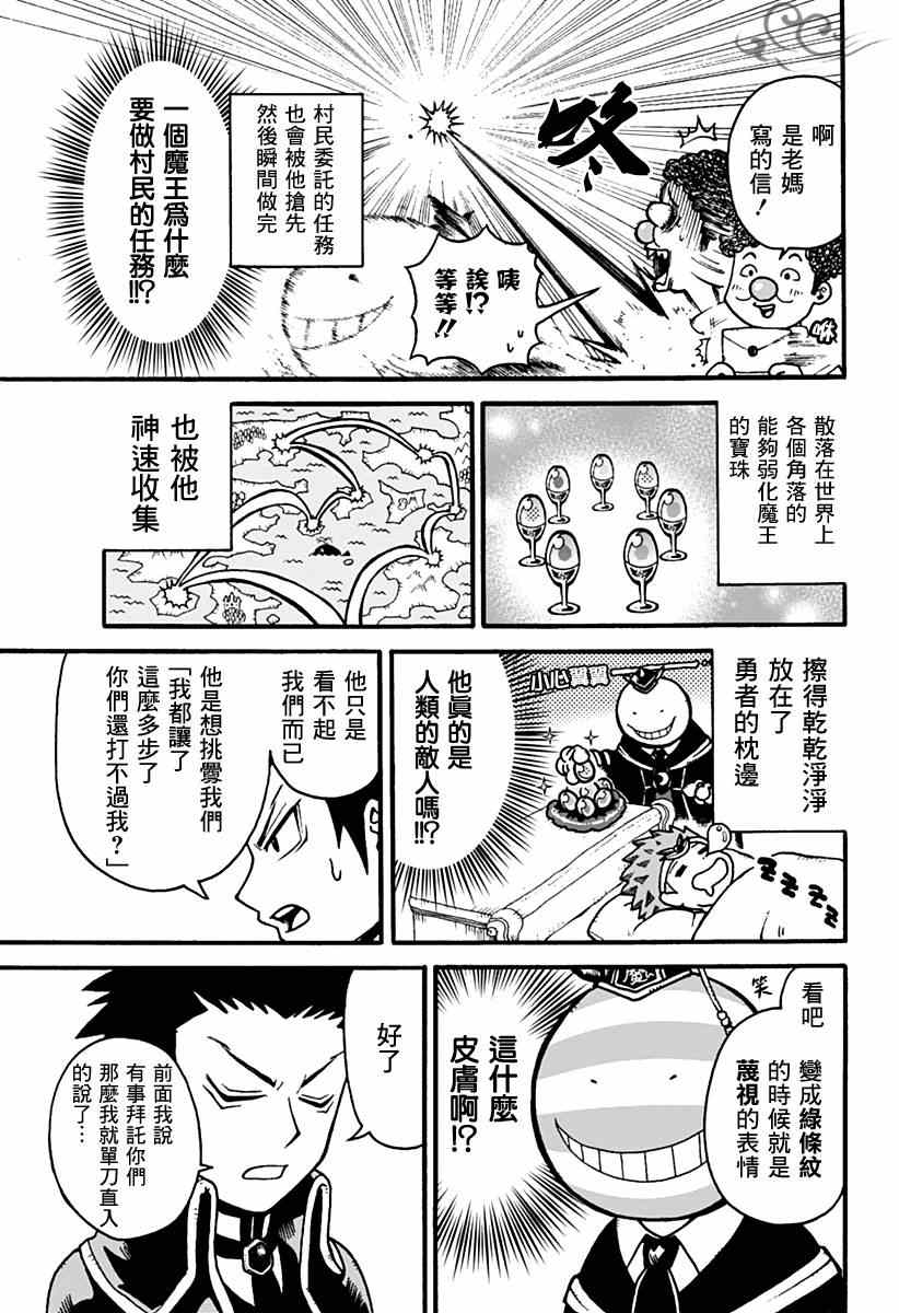 《杀老师Quest》漫画 001集