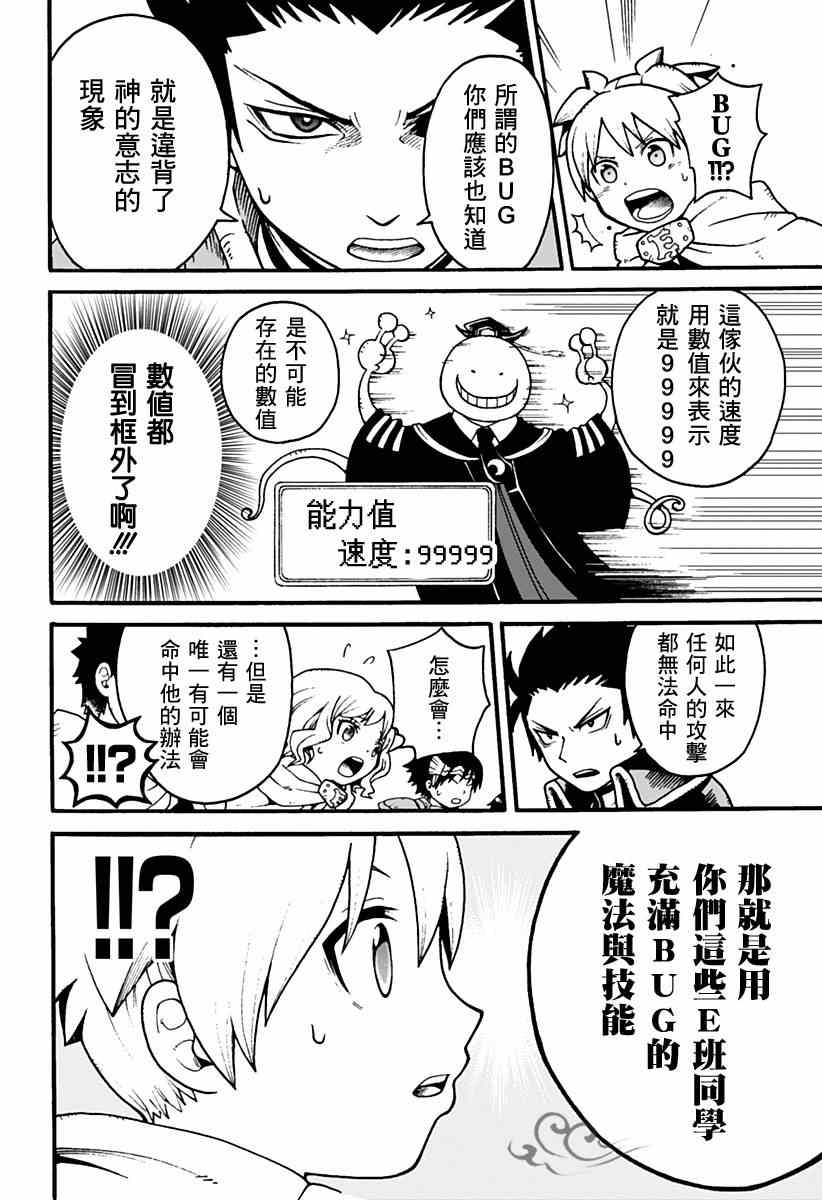 《杀老师Quest》漫画 001集