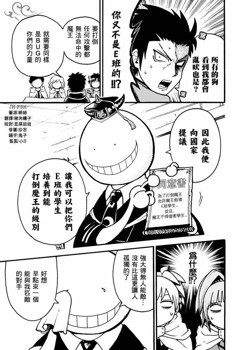 《杀老师Quest》漫画 001集