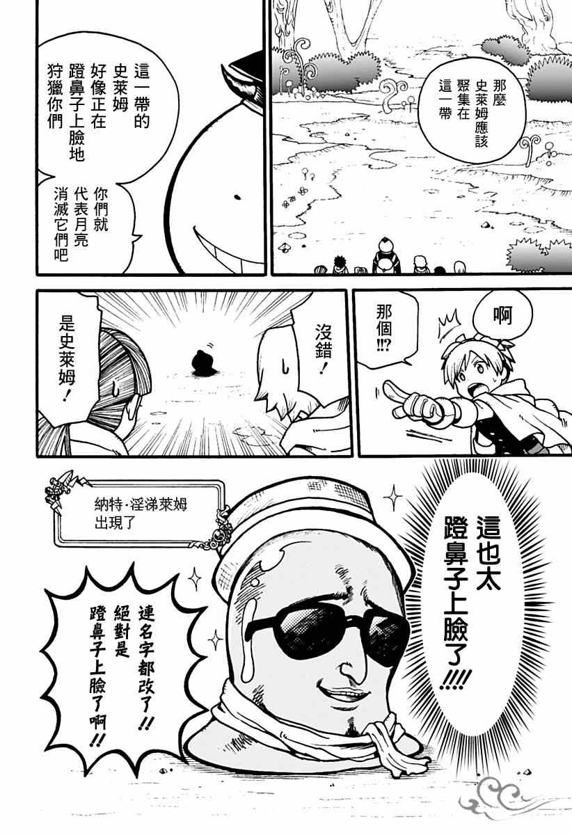 《杀老师Quest》漫画 001集