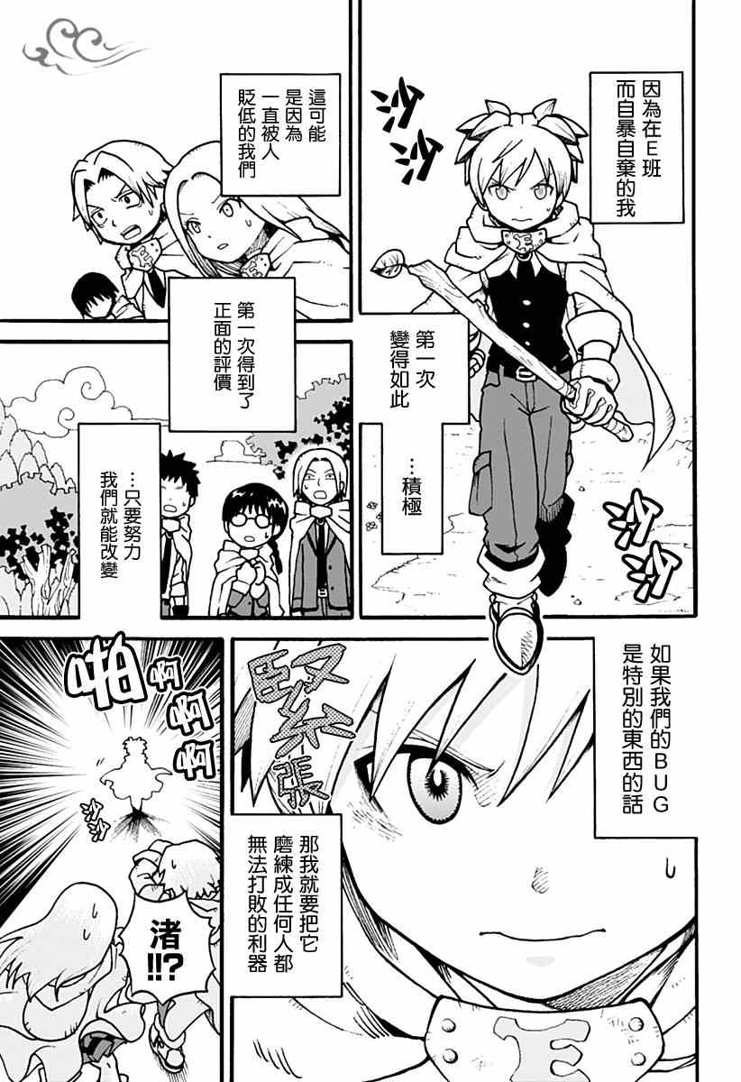 《杀老师Quest》漫画 001集