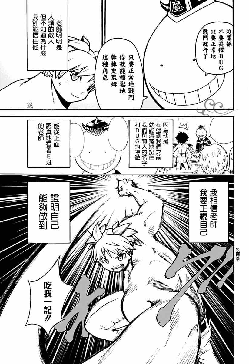 《杀老师Quest》漫画 001集