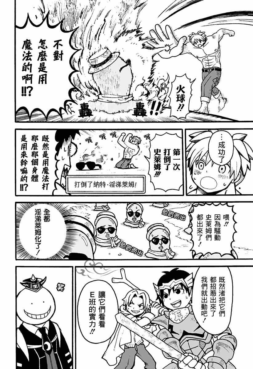 《杀老师Quest》漫画 001集