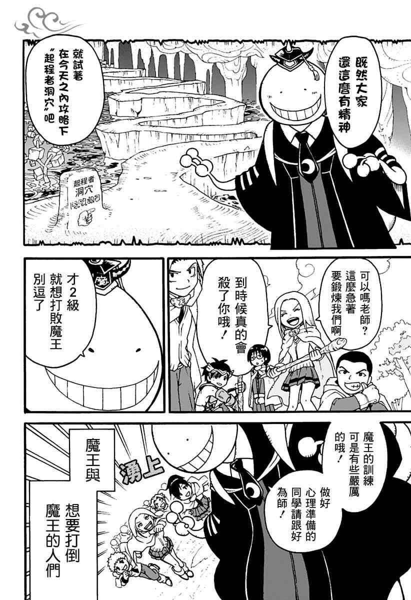 《杀老师Quest》漫画 001集