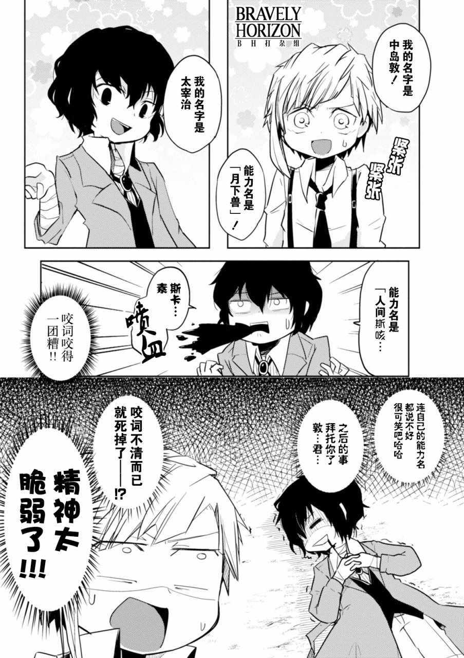 《文豪野犬 汪！》漫画 001集