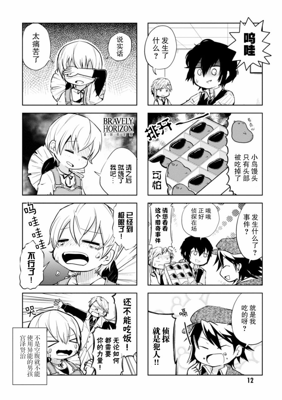 《文豪野犬 汪！》漫画 002集