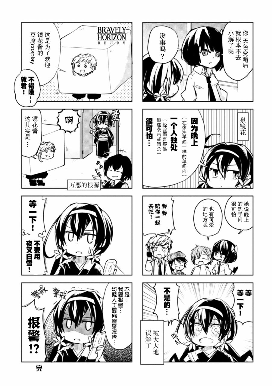 《文豪野犬 汪！》漫画 002集