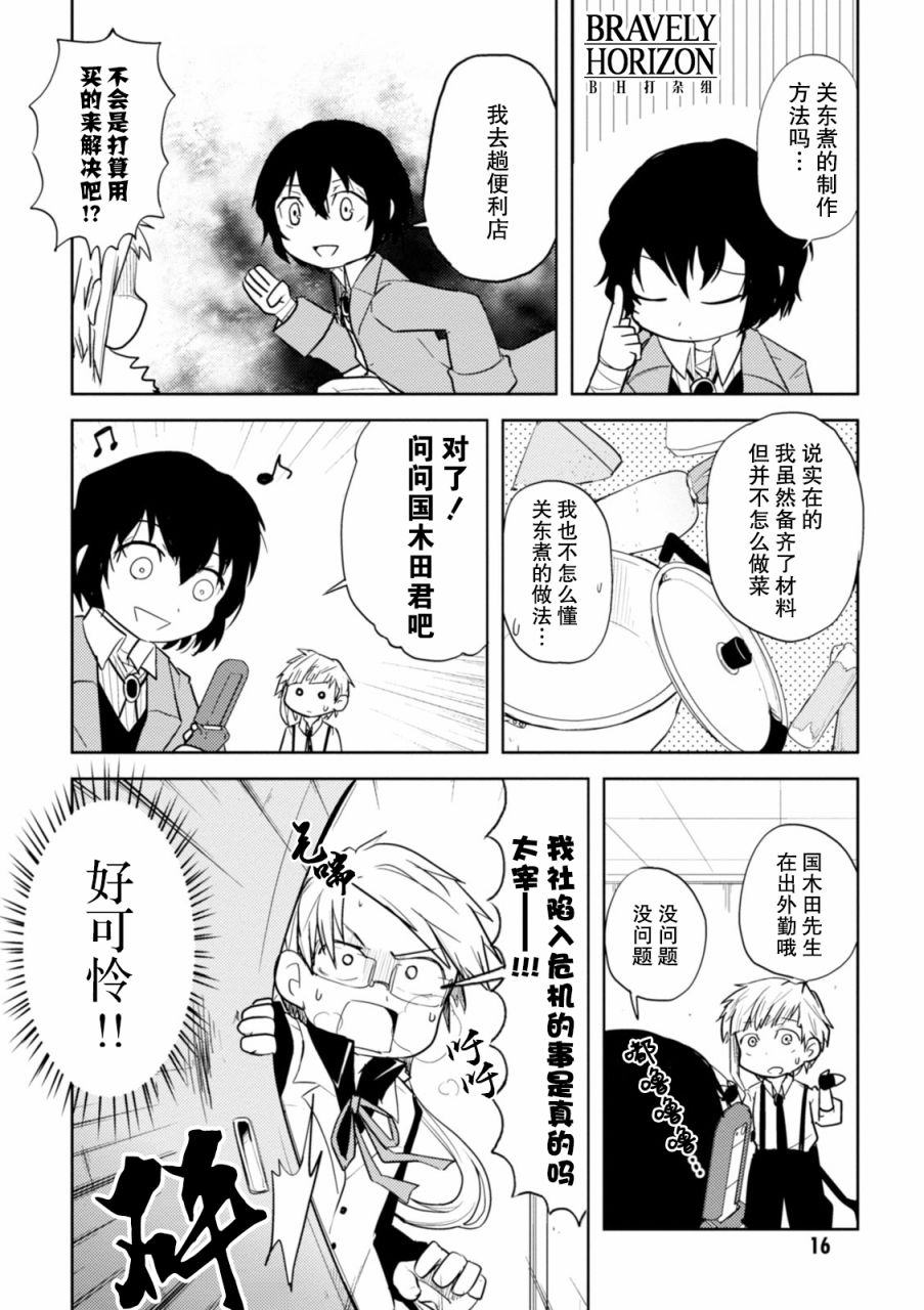 《文豪野犬 汪！》漫画 003集