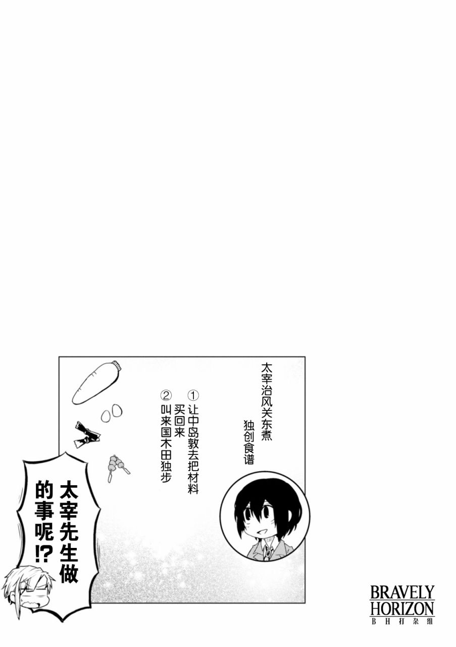 《文豪野犬 汪！》漫画 003集