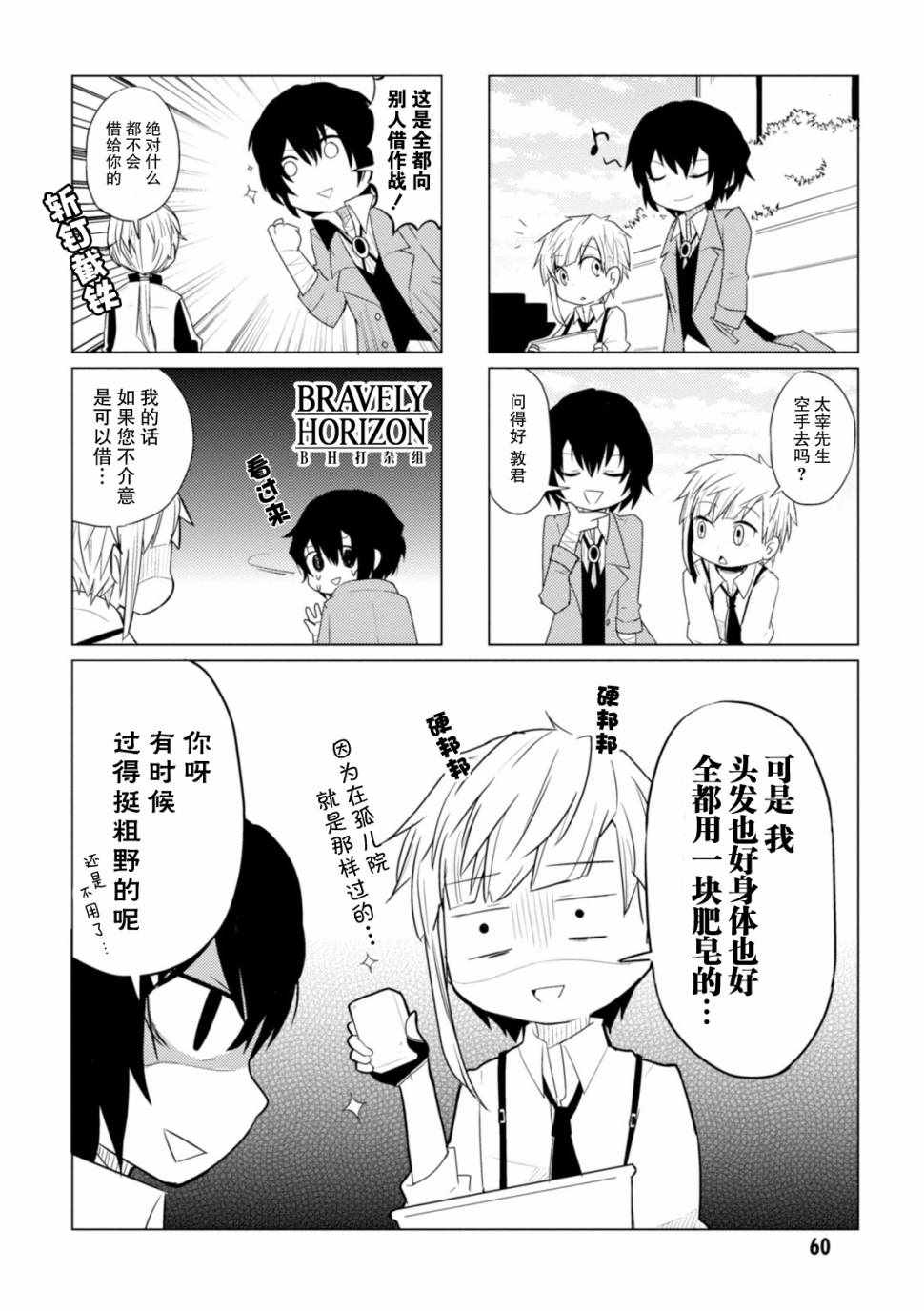 《文豪野犬 汪！》漫画 008集