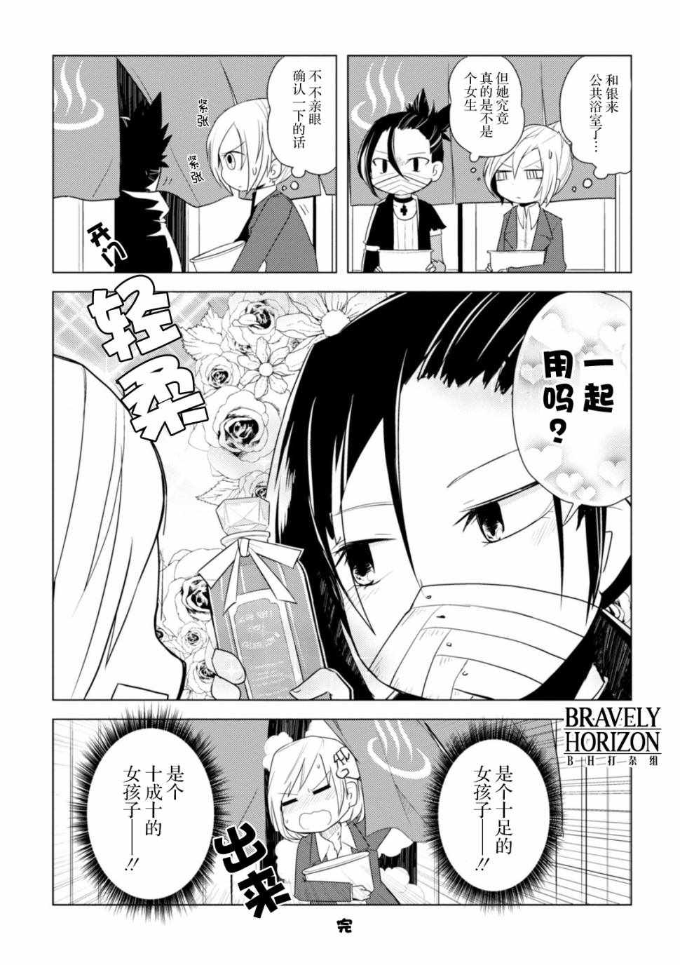 《文豪野犬 汪！》漫画 008集