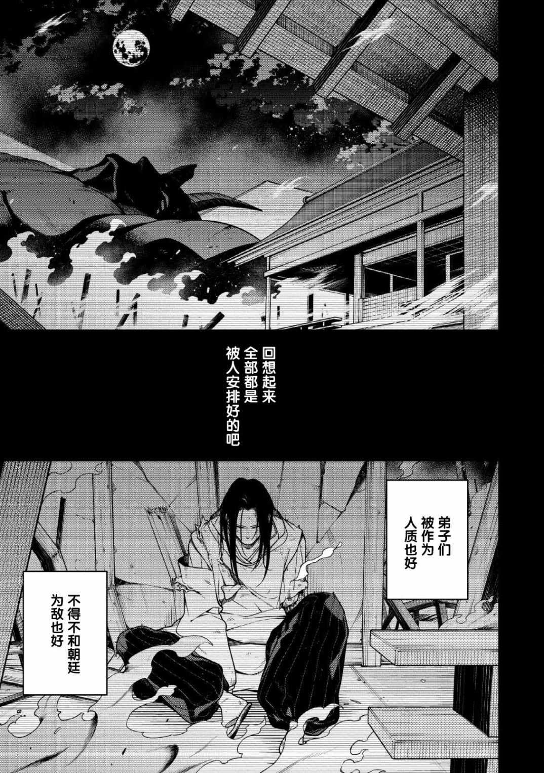 《最强阴阳师的异世界转生记》漫画 最强阴阳师 001集