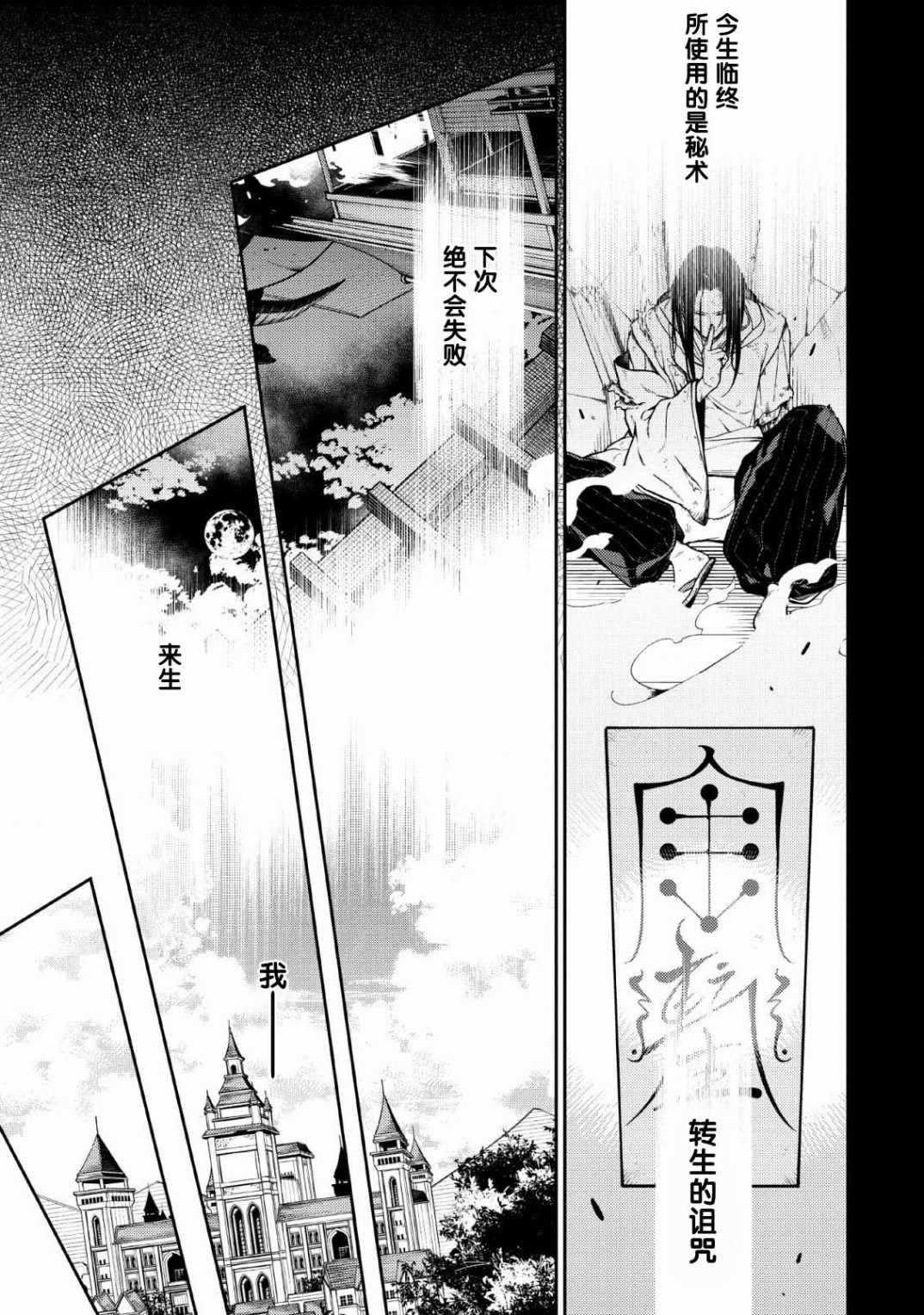 《最强阴阳师的异世界转生记》漫画 最强阴阳师 001集