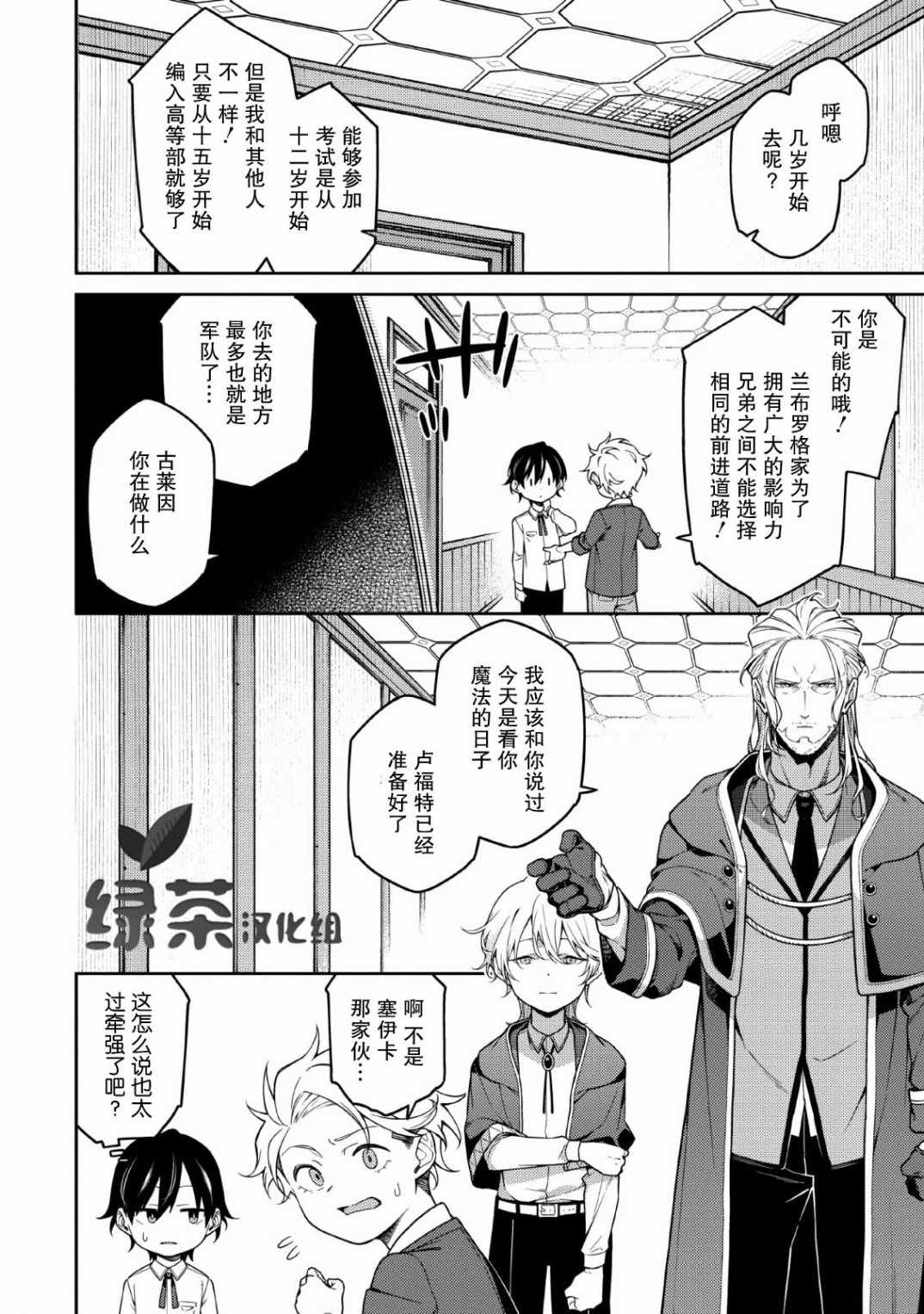 《最强阴阳师的异世界转生记》漫画 最强阴阳师 001集