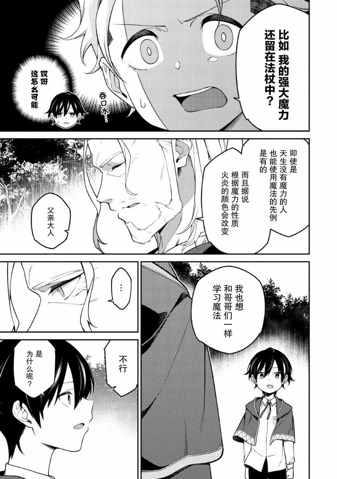 《最强阴阳师的异世界转生记》漫画 最强阴阳师 001集