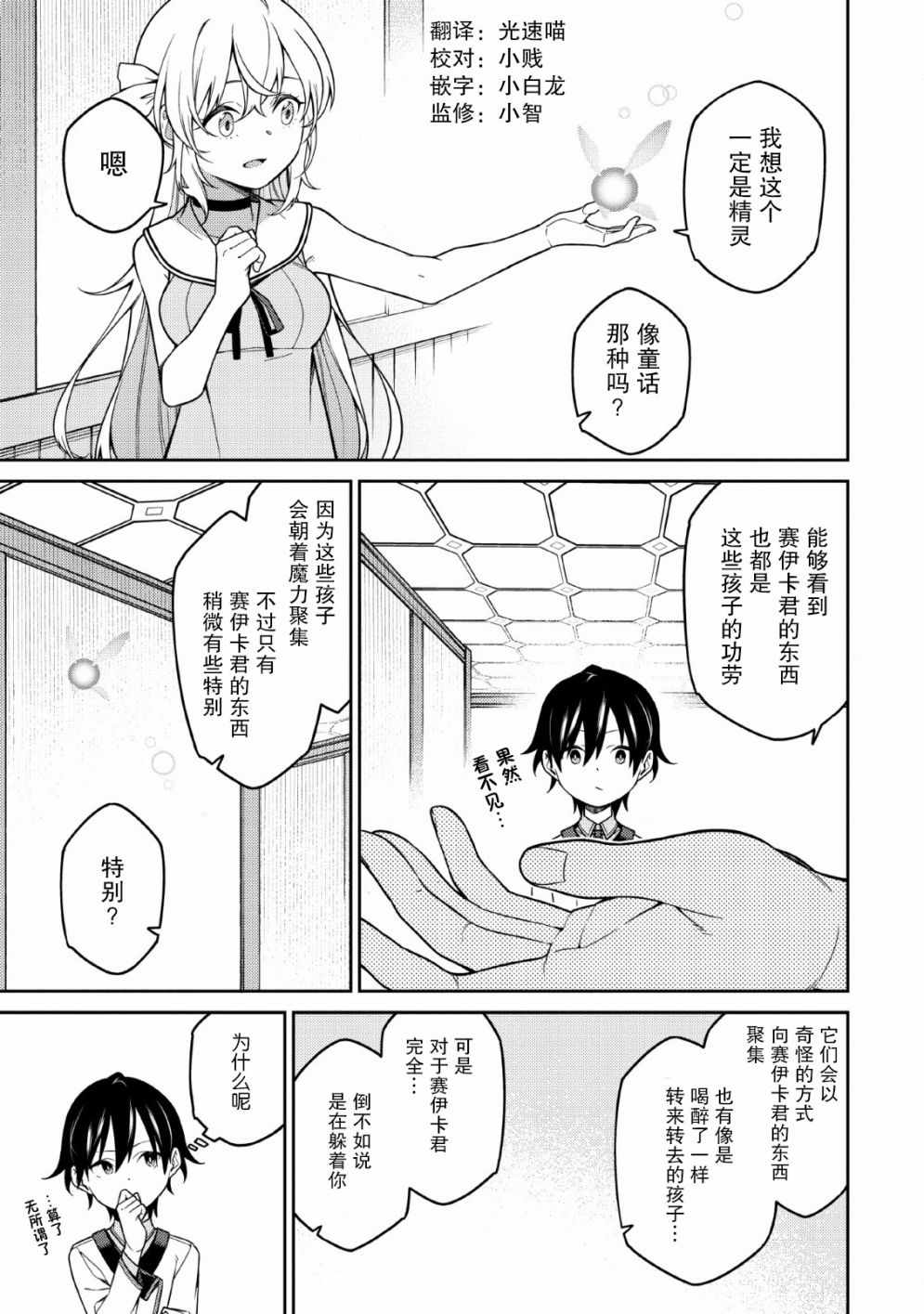 《最强阴阳师的异世界转生记》漫画 最强阴阳师 002集