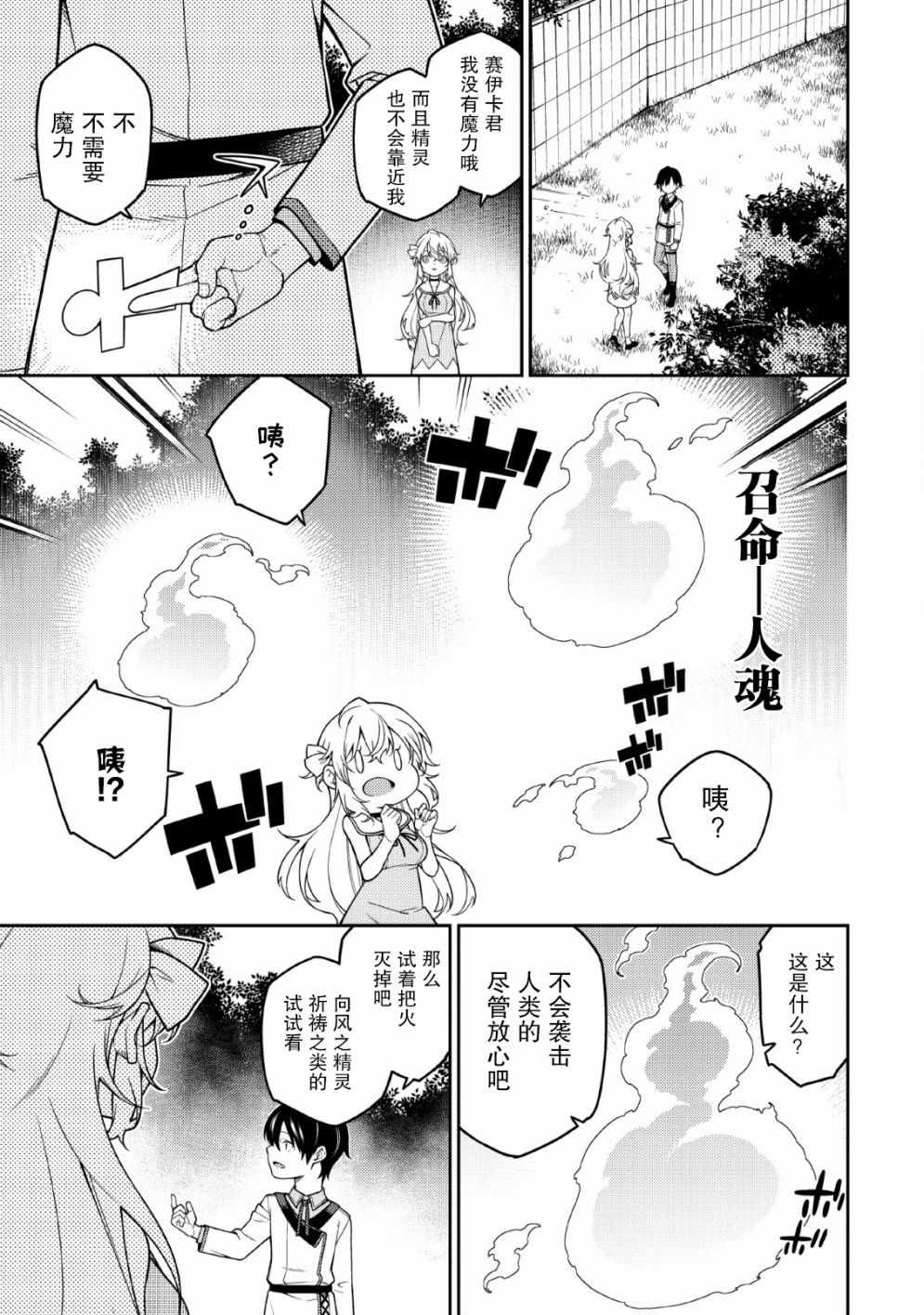 《最强阴阳师的异世界转生记》漫画 最强阴阳师 002集